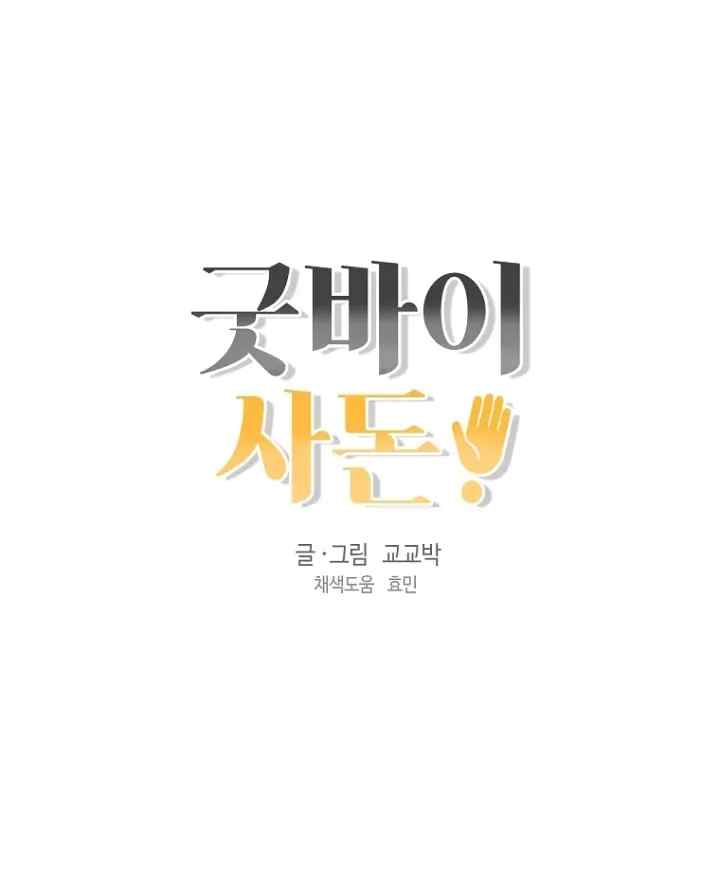 Goodbye In-Laws chapter 29 halaman 18