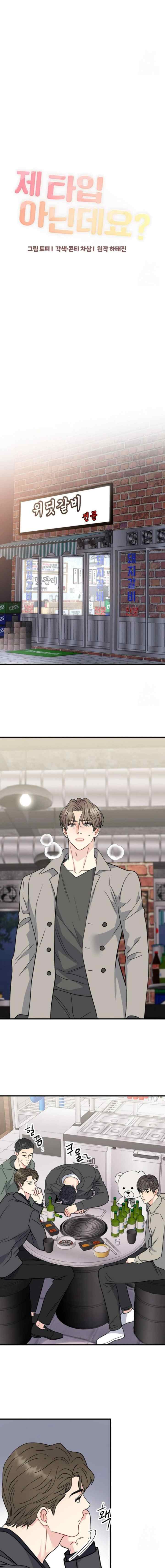 He's Not My Type Though? chapter 46 halaman 5