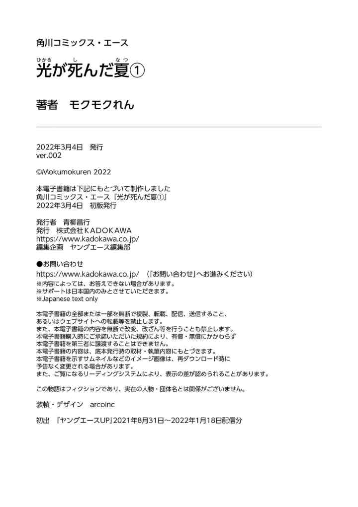 Hikaru ga Shinda Natsu chapter 6.3 halaman 12