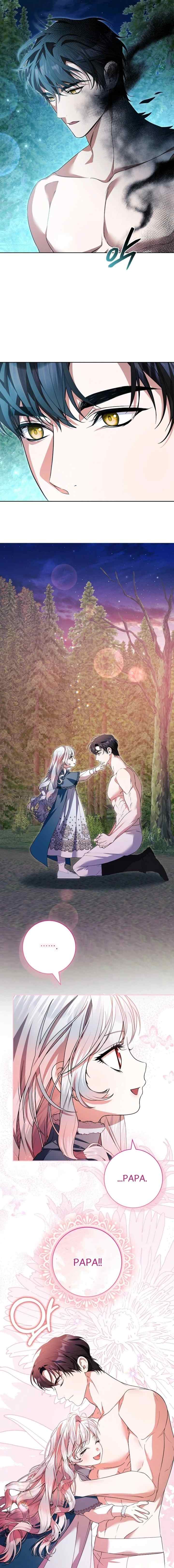I Adopted a Villain as My Father chapter 97 halaman 9
