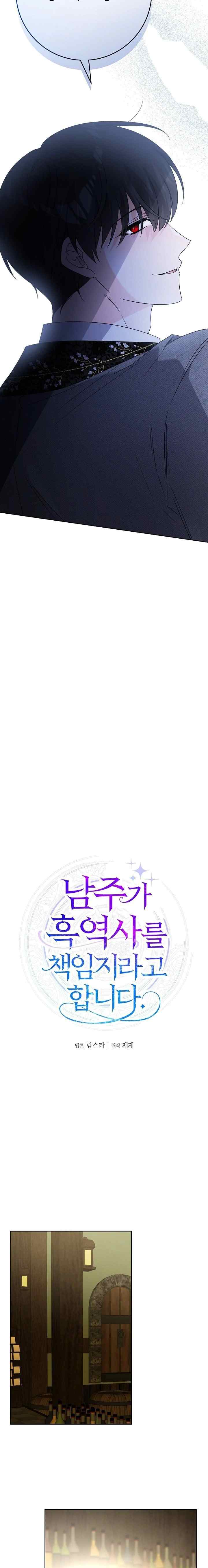 I Had to Take Responsibility for the Male Lead's Dark Past chapter 94 halaman 10