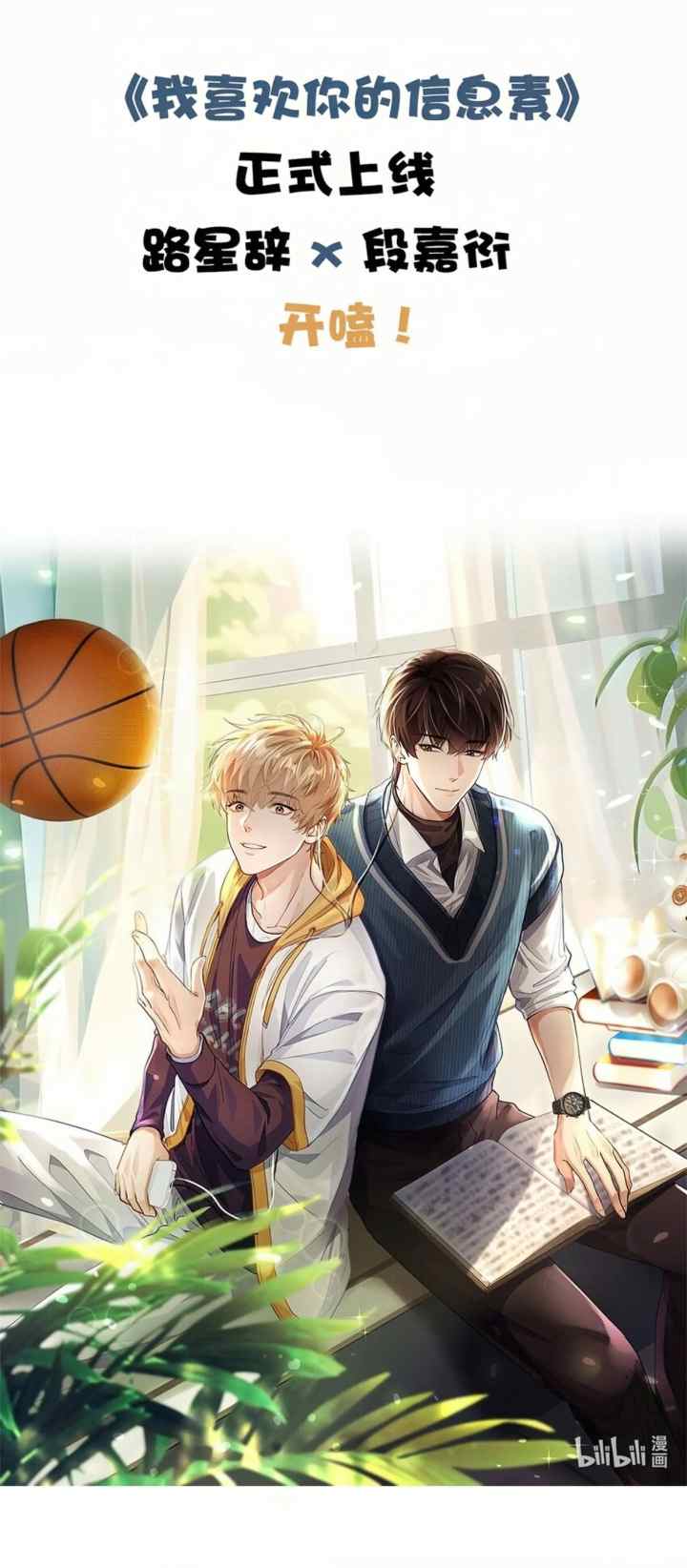 I Like Your Pheromones chapter 0 halaman 12