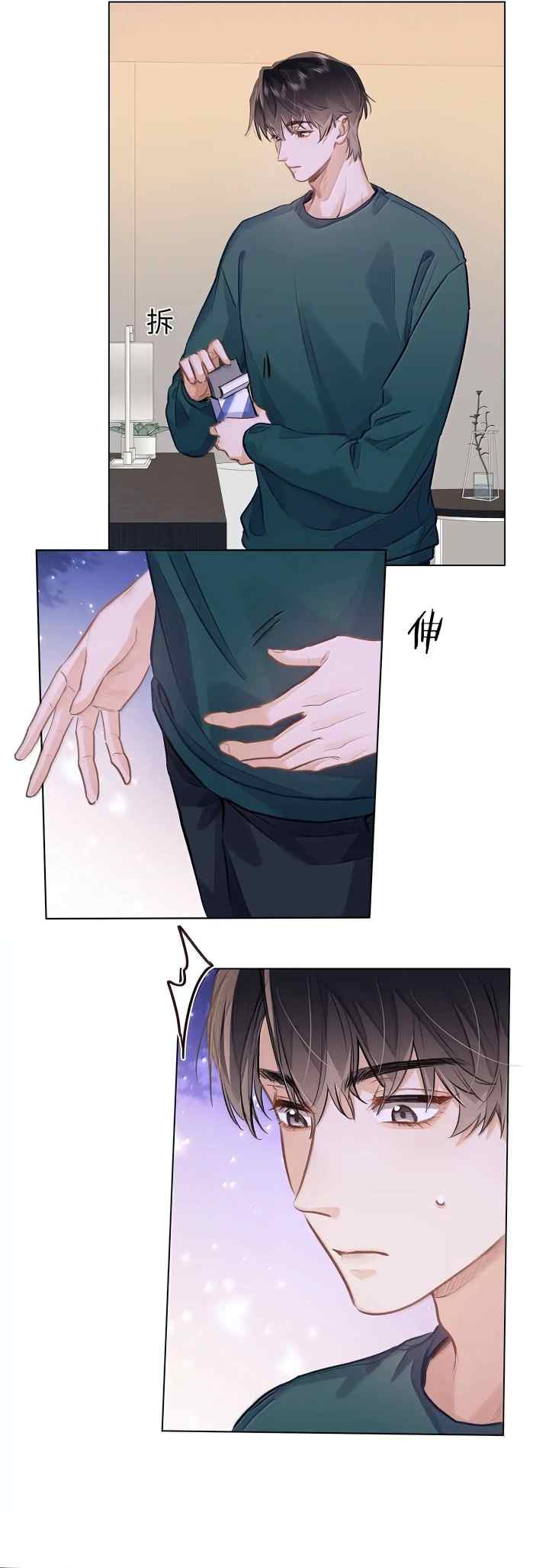 I Like Your Pheromones chapter 62 halaman 9