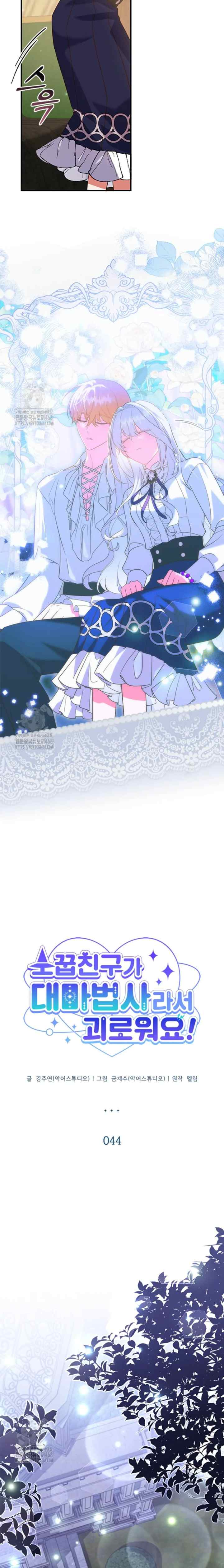 I'm Uncomfortable Because My Childhood Friend is a Wizard chapter 44 halaman 10