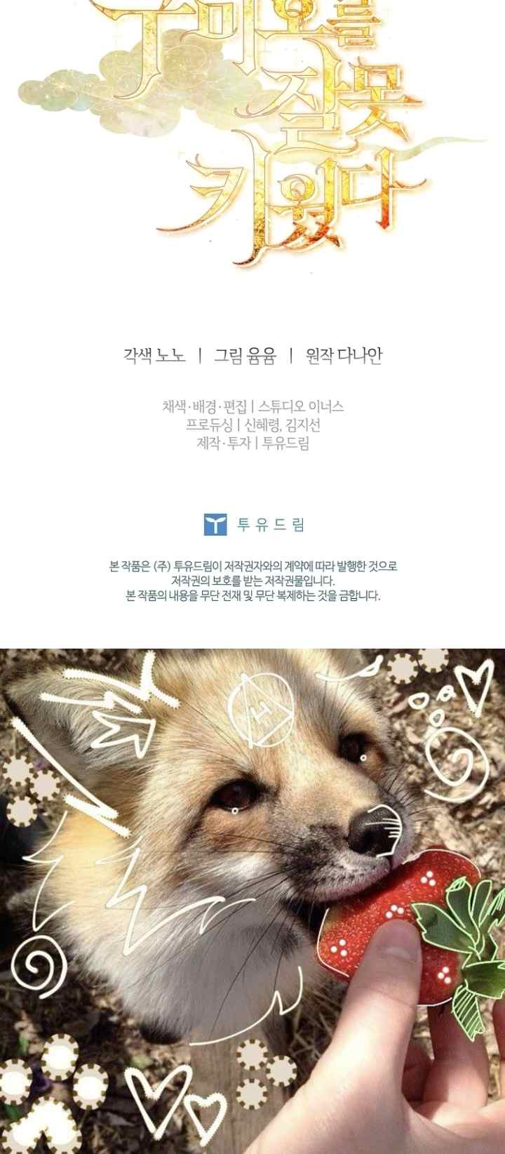 I Raised the Wrong Gumiho chapter 35 halaman 19