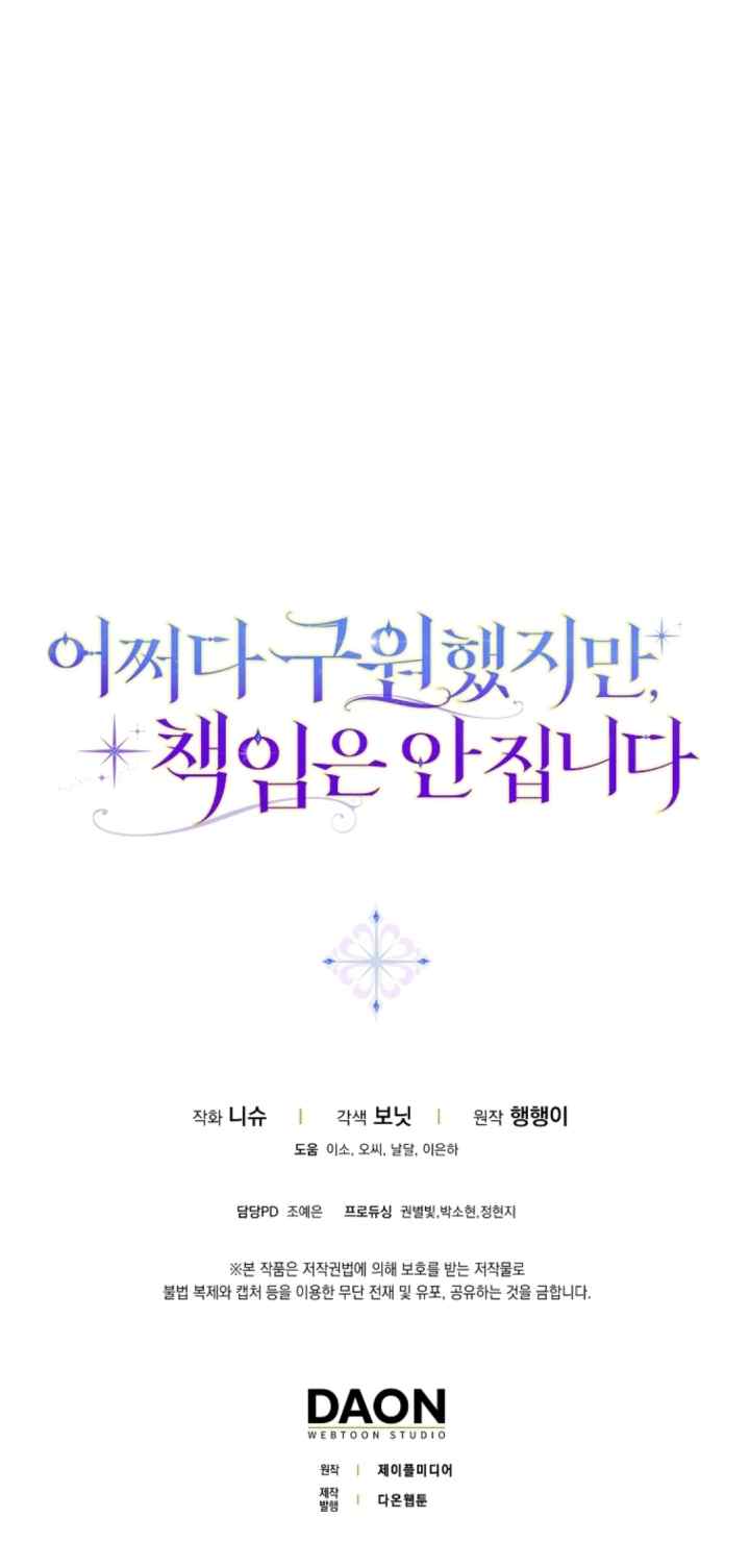 I Saved You, but I'm Not Responsible chapter 38 halaman 19