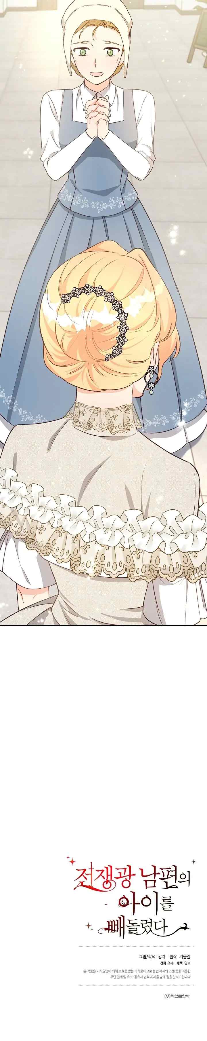 I Stole the Child of My War-Mad Husband chapter 28 halaman 19