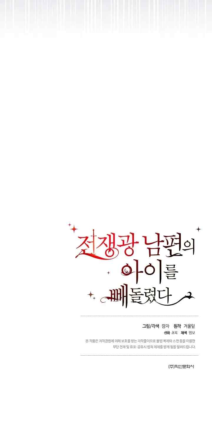 I Stole the Child of My War-Mad Husband chapter 29 halaman 19