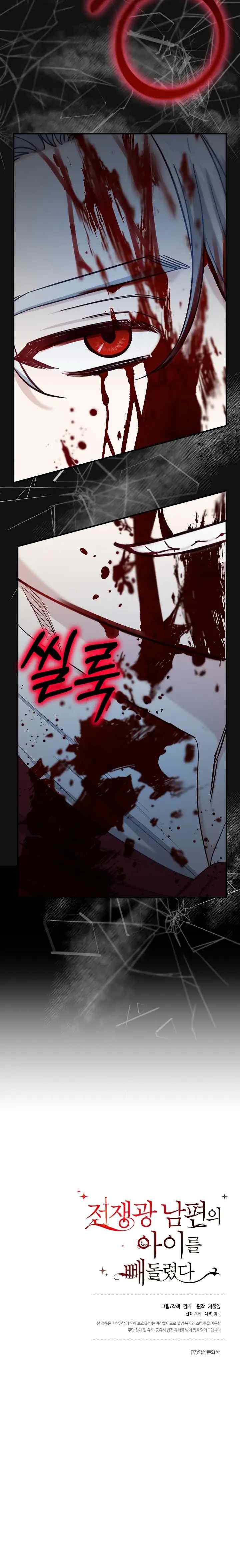 I Stole the Child of My War-Mad Husband chapter 51 halaman 15