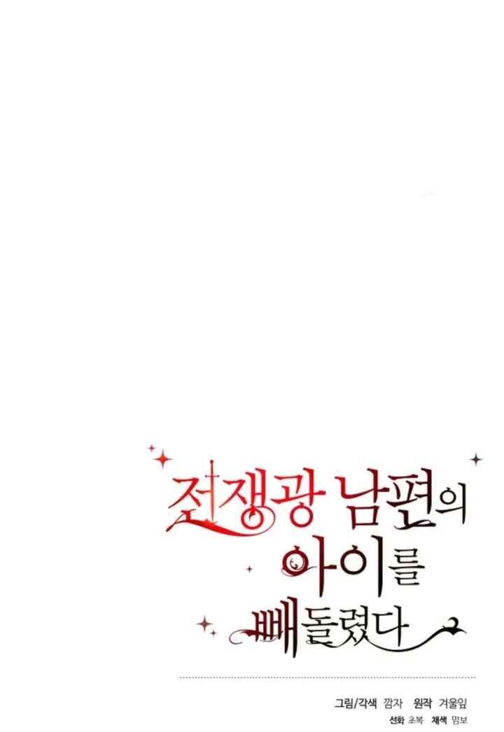 I Stole the Child of My War-Mad Husband chapter 70 halaman 11