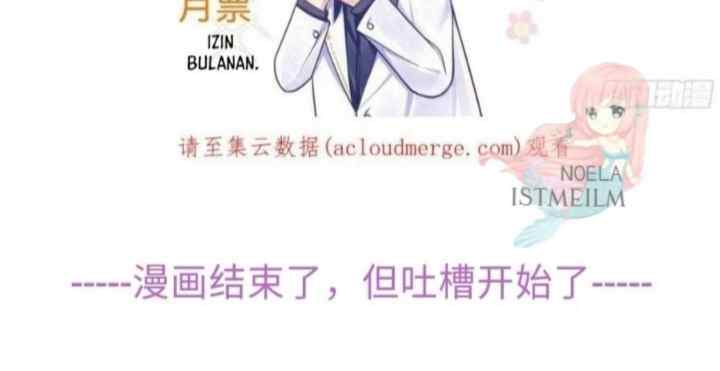 I Suspect the Actor Is Fishing for Me chapter 64 halaman 20