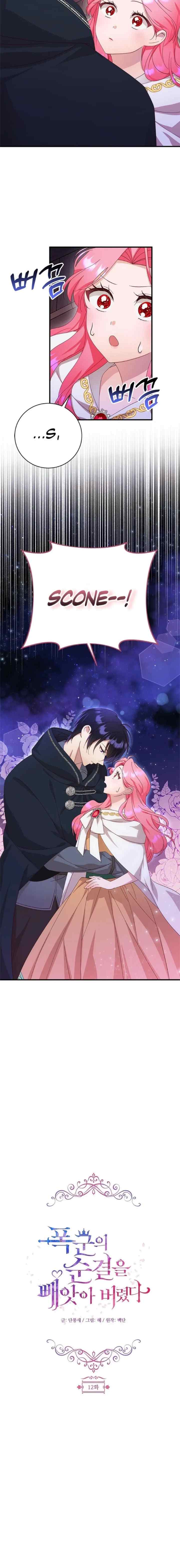 I Took Away The Tyrant's Chastity chapter 12 halaman 4