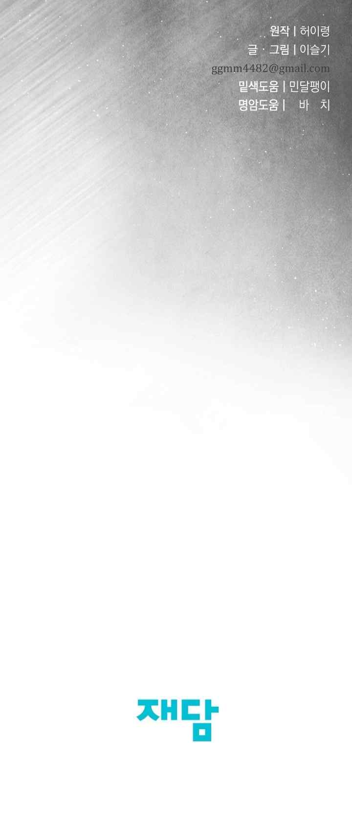 I Want to Eat You chapter 35 halaman 18