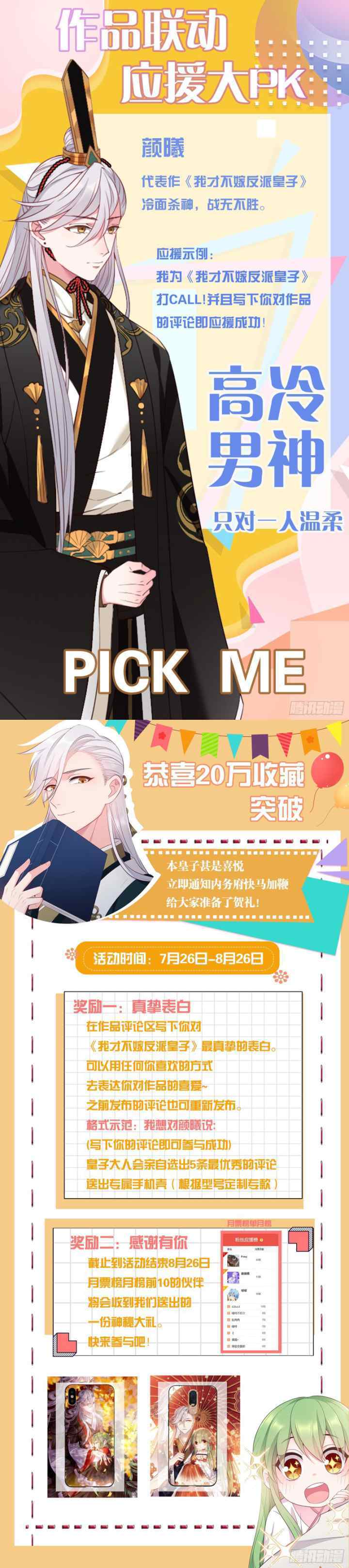 I Won't Marry The Enemy Prince chapter 13 halaman 13