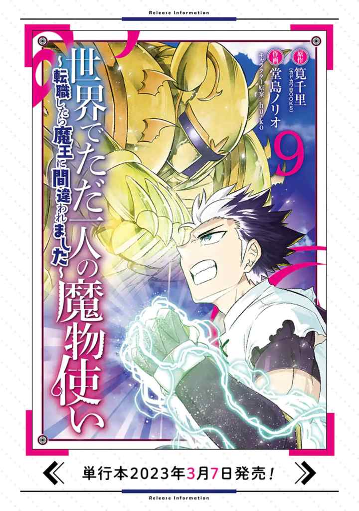 Isekai De Tadahitori No Mamono Tsukai ~ Tenshoku Shitara Maou Ni Machigawa Remashita chapter 47.2 halaman 17