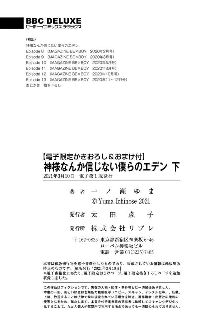 Kamisama Nanka Shinjinai Bokura no Eden chapter 13.5 halaman 16