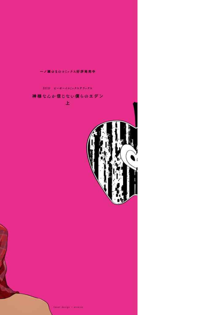 Kamisama Nanka Shinjinai Bokura no Eden chapter 13.5 halaman 17