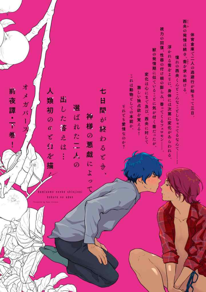 Kamisama Nanka Shinjinai Bokura no Eden chapter 13.5 halaman 18