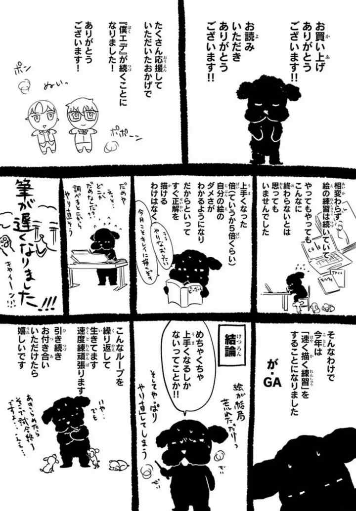 Kamisama Nanka Shinjinai Bokura no Eden chapter 17.5 halaman 12