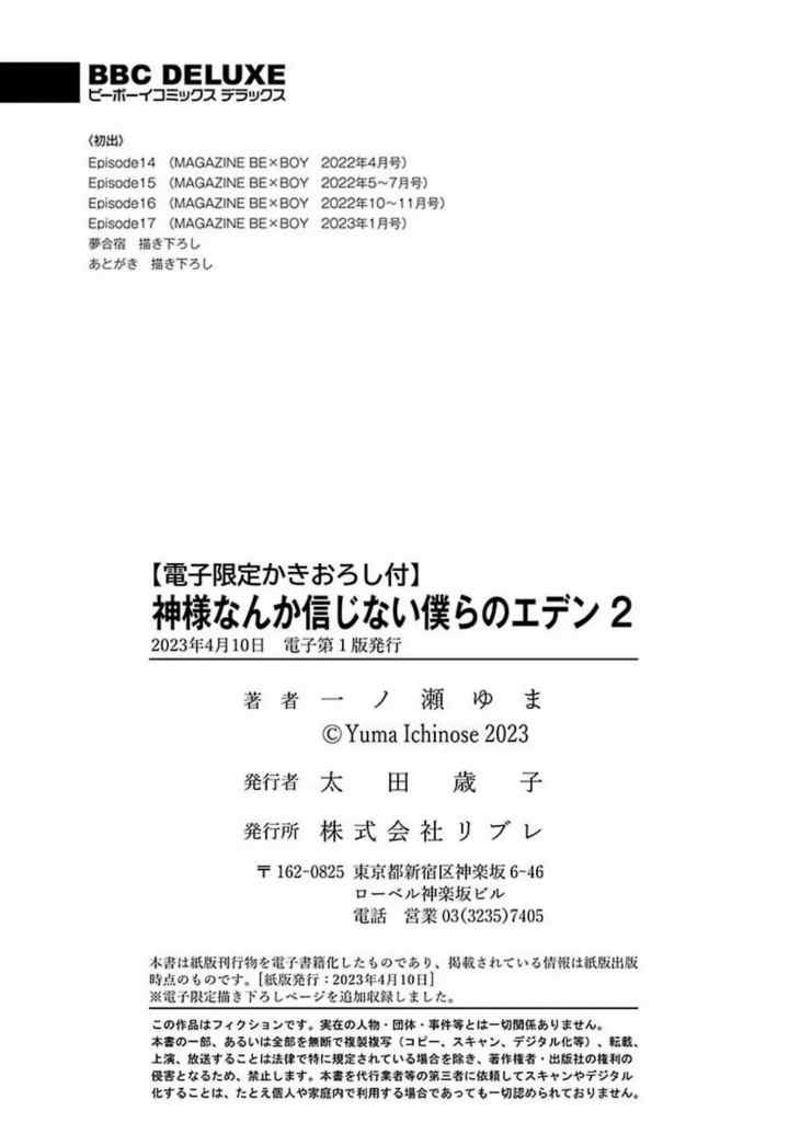 Kamisama Nanka Shinjinai Bokura no Eden chapter 17.5 halaman 16