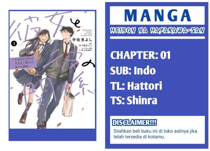 Kanojo to Kare no Kankei ~Heibon na Hayakawa-san to Heibon na Miura-kun no Hibon na Kankei~ chapter 1 halaman 17