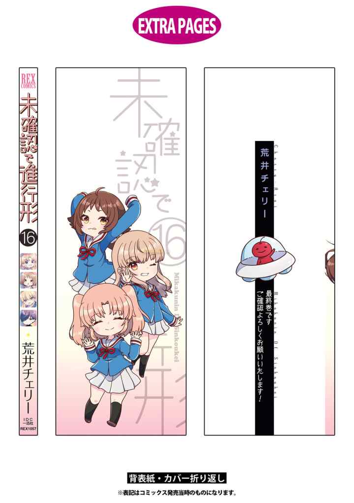 Mikakunin de Shinkoukei chapter 187.5 halaman 11