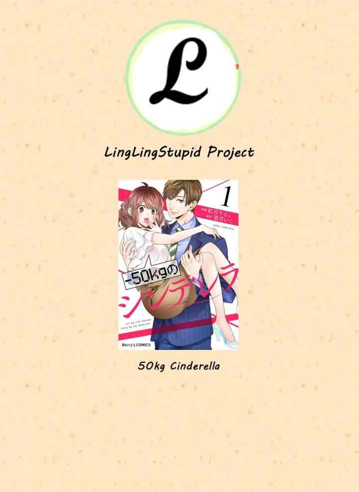 Minus 50kg Cinderella chapter 10 halaman 17