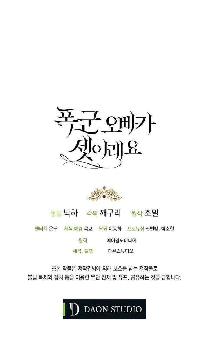My Three Tyrant Brothers chapter 25 halaman 17