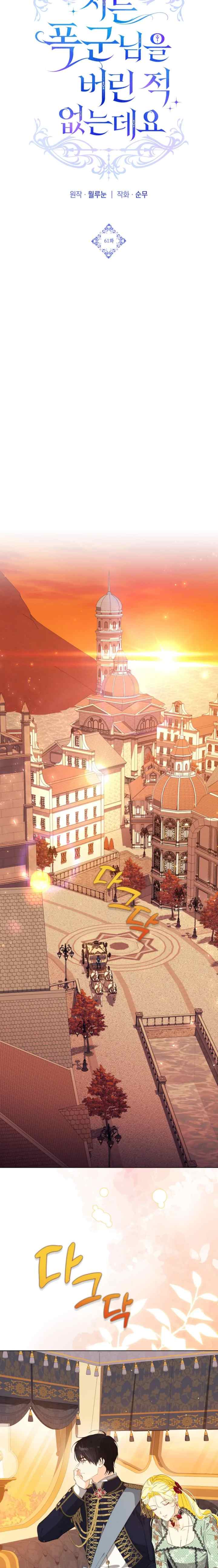 Oh, I Have Never Abandoned That Tyrant chapter 61 halaman 6