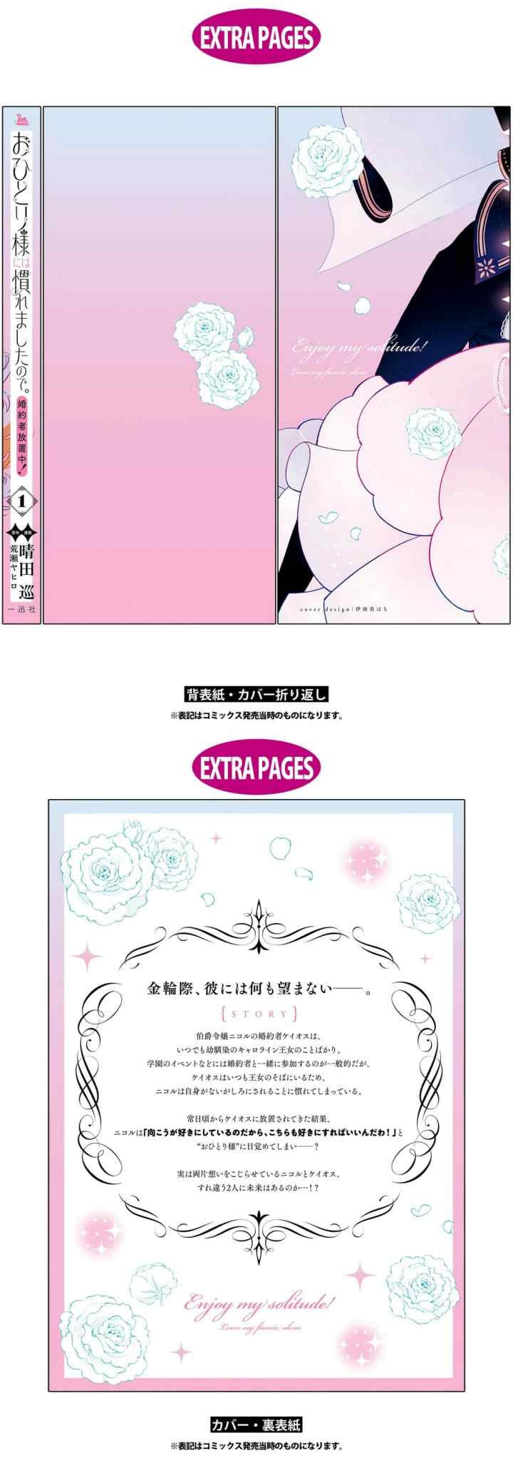 Ohitorisama ni wa Naremashita node. Konyakusha Houchichuu! chapter 5.5 halaman 10
