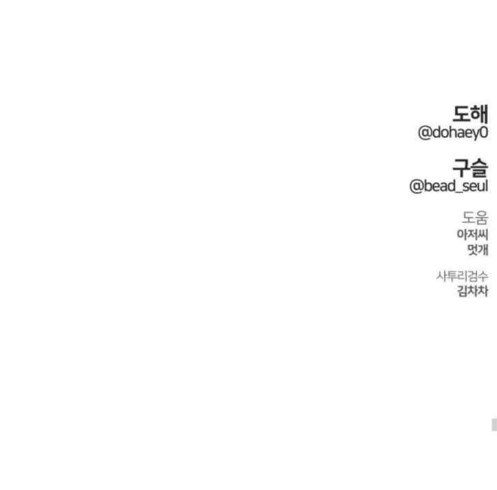 Ombre de printemps chapter 32 halaman 20