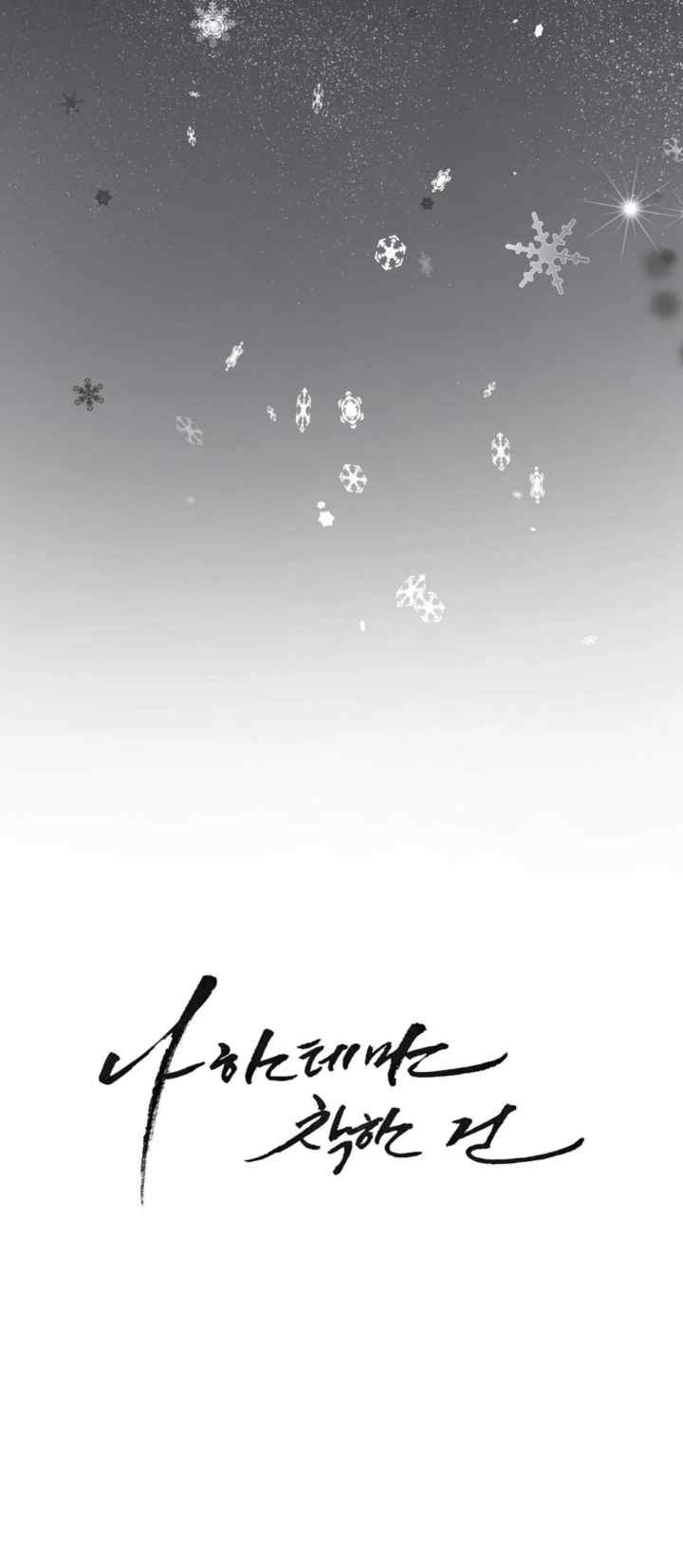 Only Kind to Me chapter 10 halaman 19