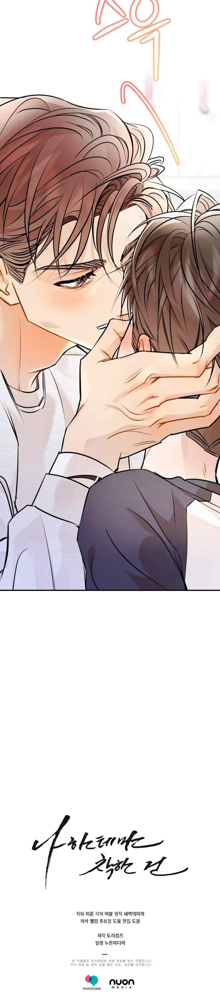 Only Kind to Me chapter 13 halaman 15