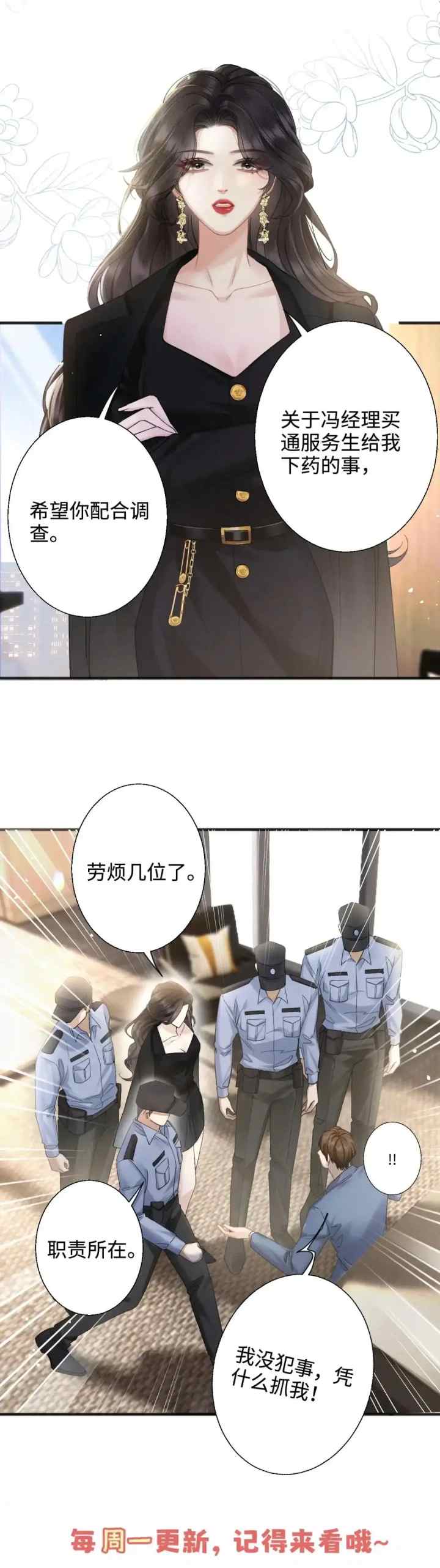 Passionate (Qing Mi) chapter 7 halaman 17
