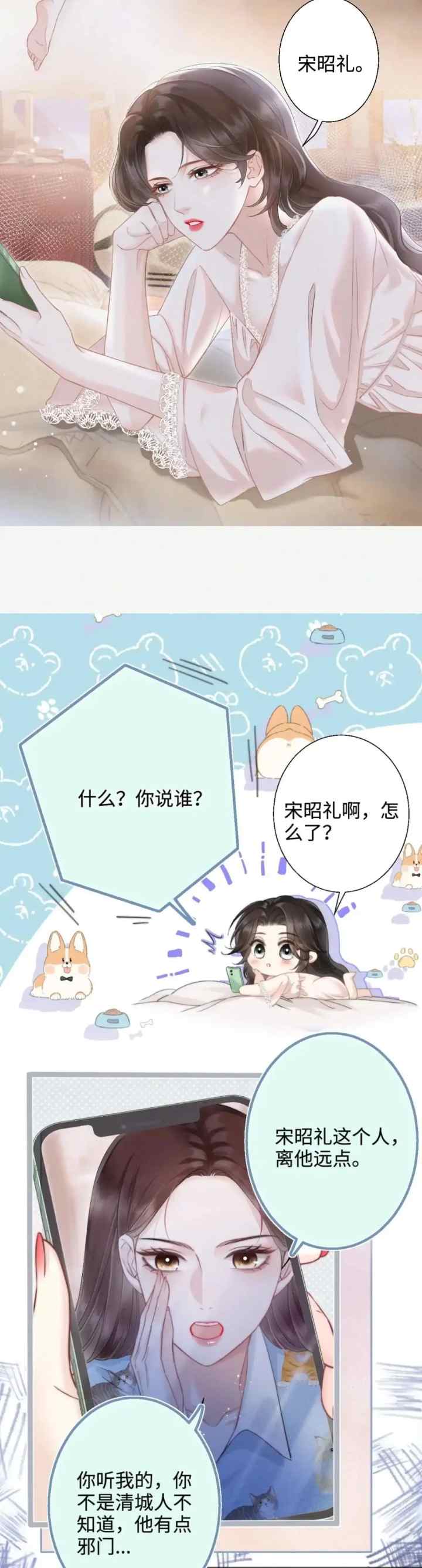Passionate (Qing Mi) chapter 7 halaman 8