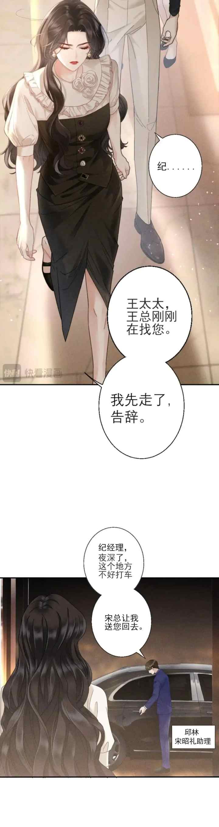 Passionate (Qing Mi) chapter 7 halaman 4
