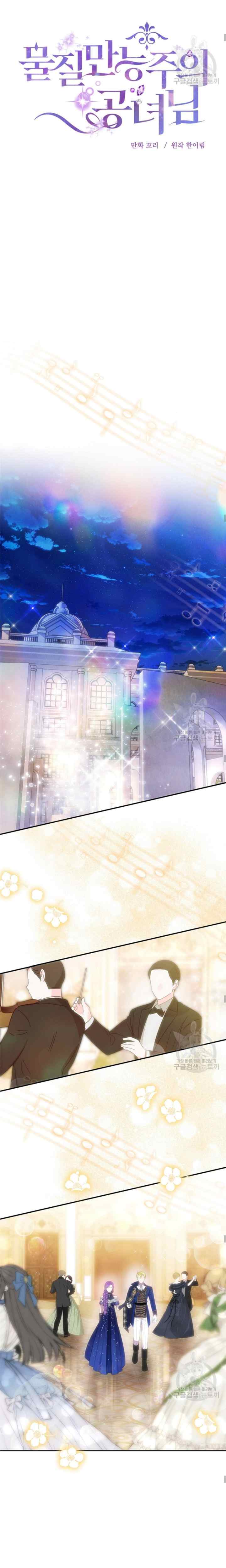 Princess of Materialism chapter 35 halaman 7