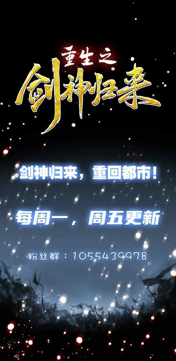 Rebirth of the Sword God Returns chapter 17 halaman 12