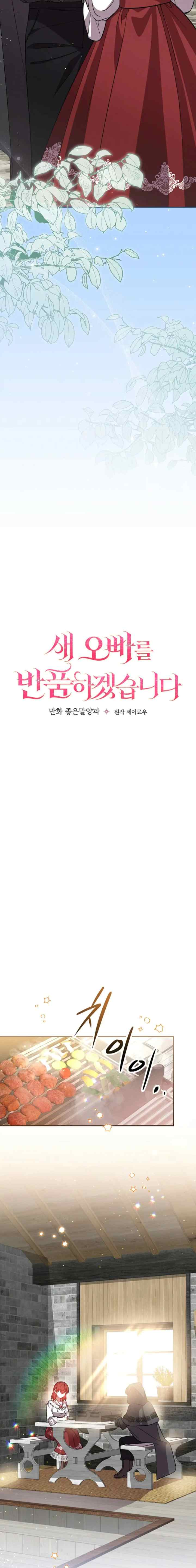 Returning My New Brother chapter 4 halaman 7
