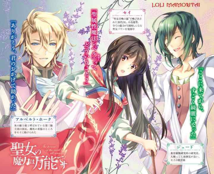 Seijo no Maryoku wa Bannou desu chapter 3.1 halaman 10