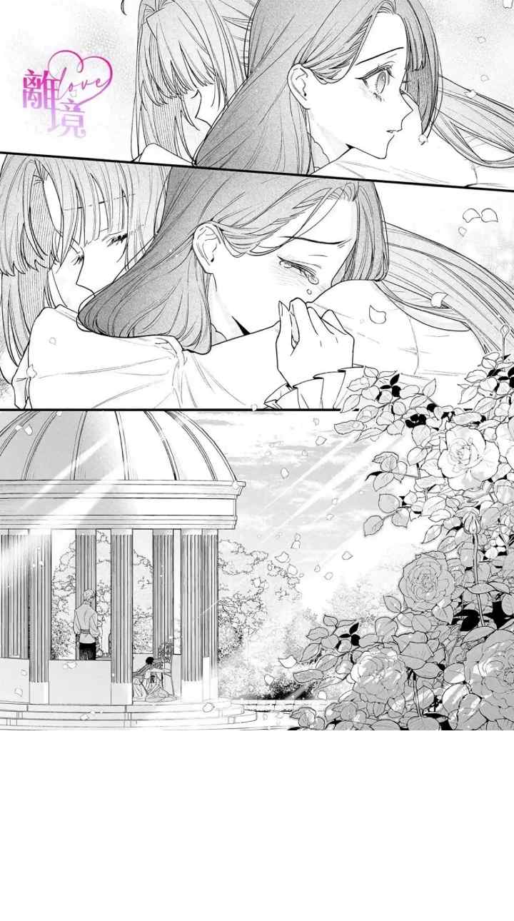 Seijo-sama no Gyaku Harem kara Abureta Kishi-sama ni Netsuretsu ni Kyuuaisareteiru Ken chapter 12 halaman 14