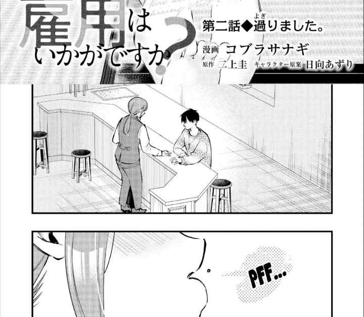 Senpai, Jitaku Keibiin no Koyou wa Ikaga Desu ka? chapter 2.1 halaman 5