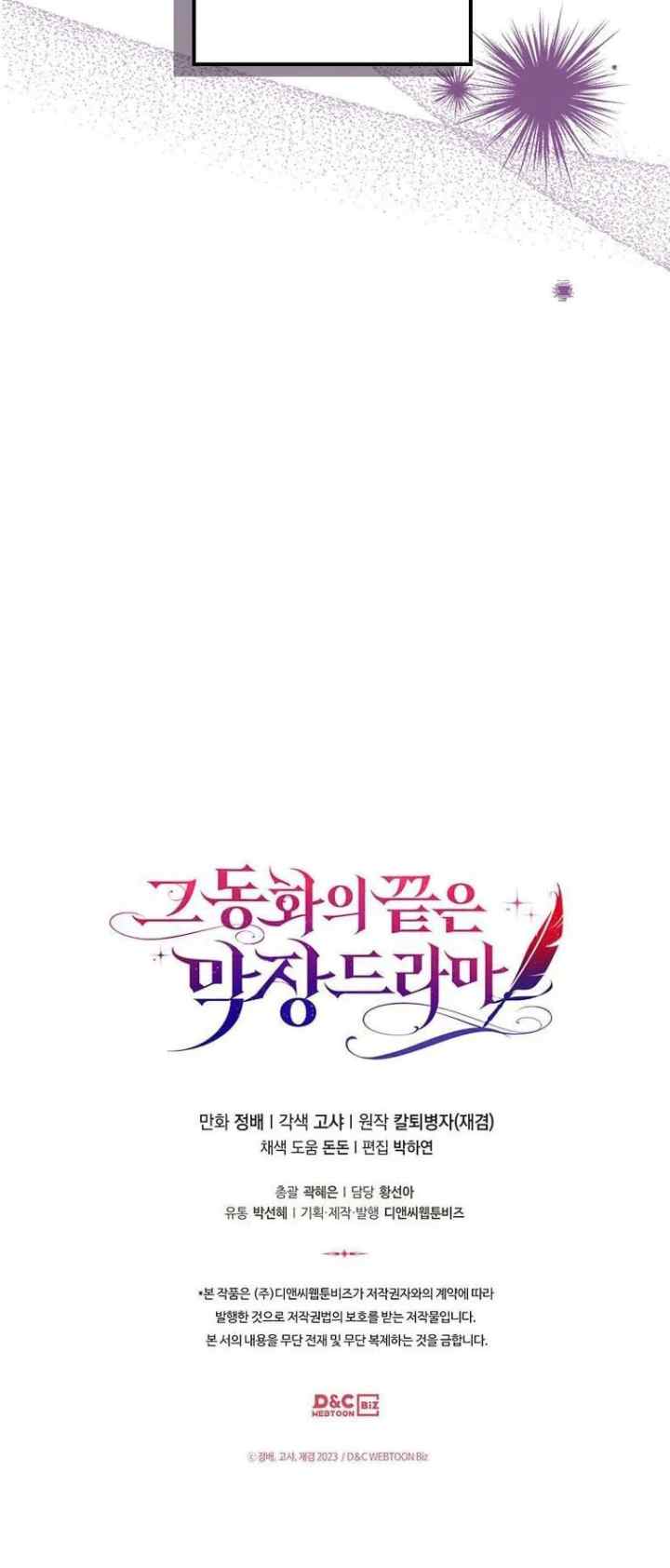 The End of this Fairy Tale is a Soap Opera chapter 30 halaman 17