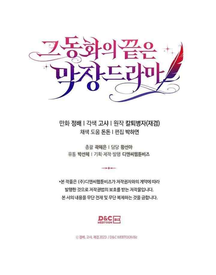 The End of this Fairy Tale is a Soap Opera chapter 32 halaman 18