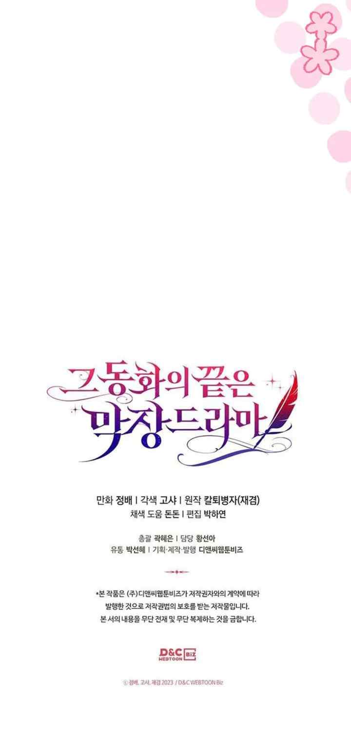 The End of this Fairy Tale is a Soap Opera chapter 34 halaman 18