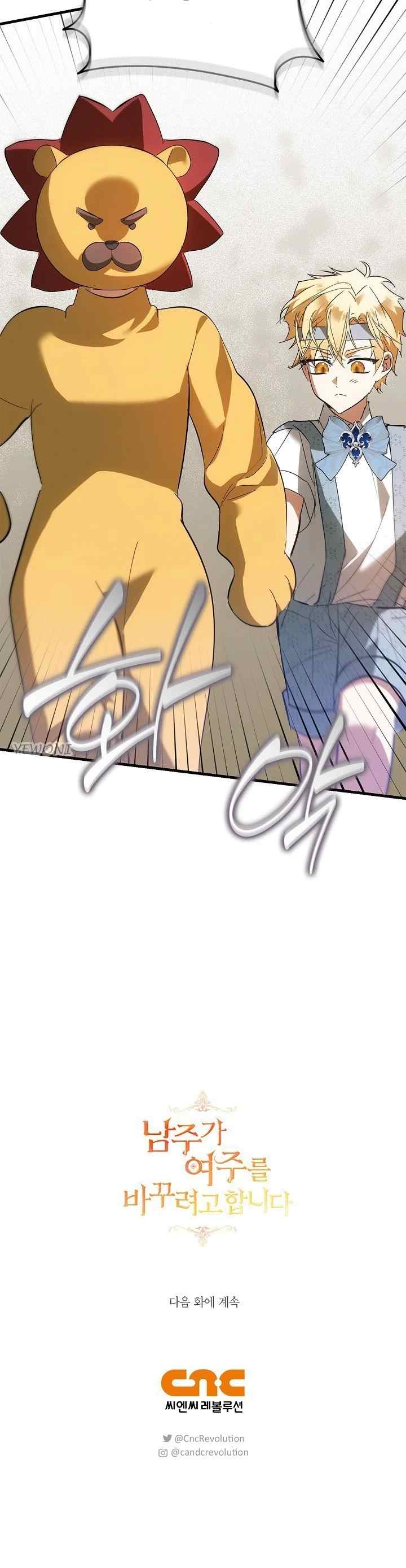 The Male Lead Is Trying to Change the Female Lead chapter 74 halaman 17