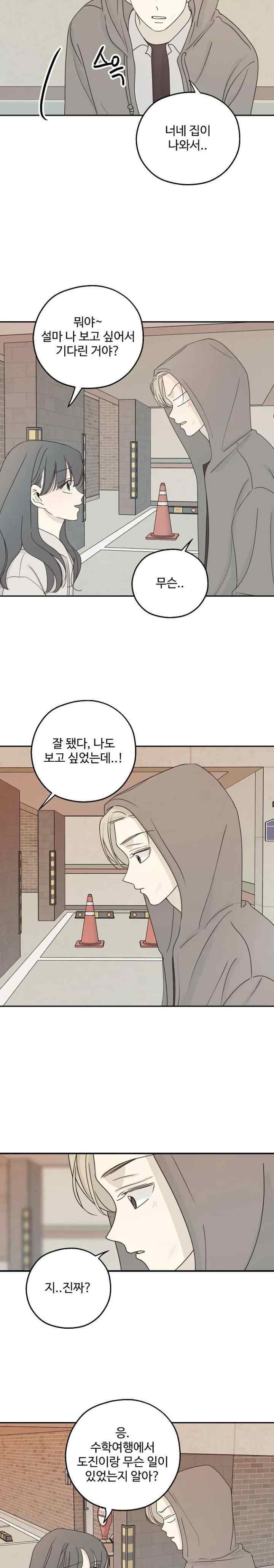 The Password Is 002! chapter 18 halaman 15