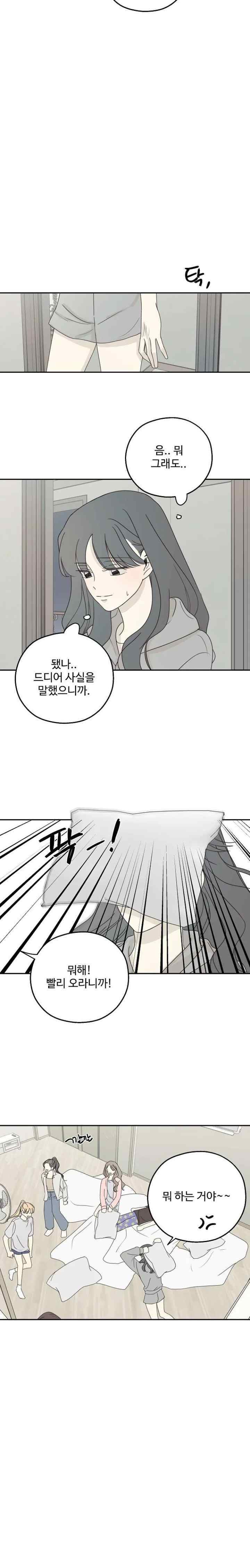 The Password Is 002! chapter 18 halaman 10