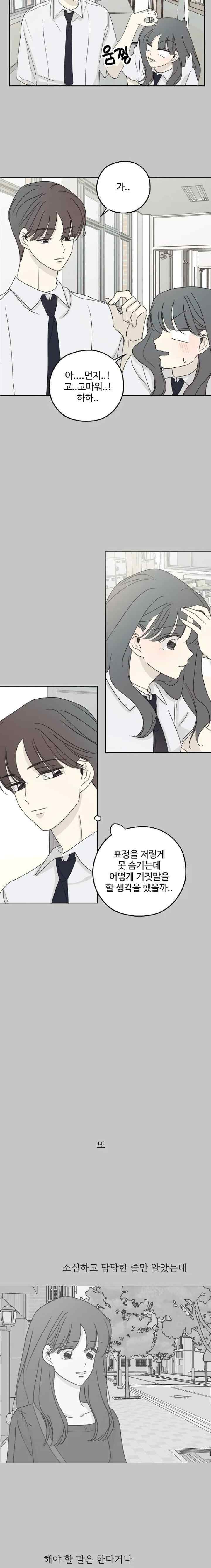 The Password Is 002! chapter 18 halaman 7