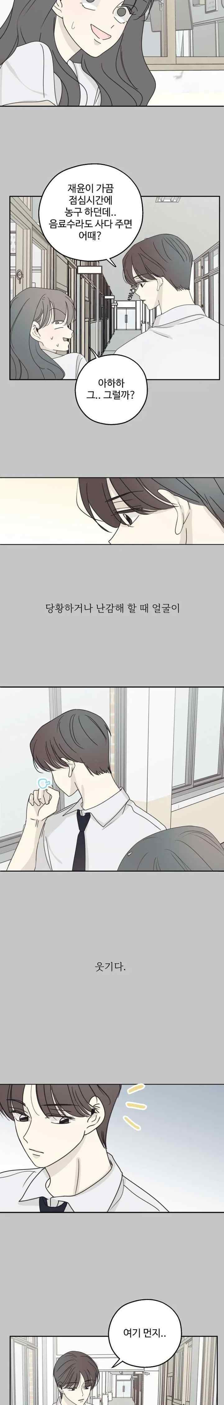 The Password Is 002! chapter 18 halaman 6